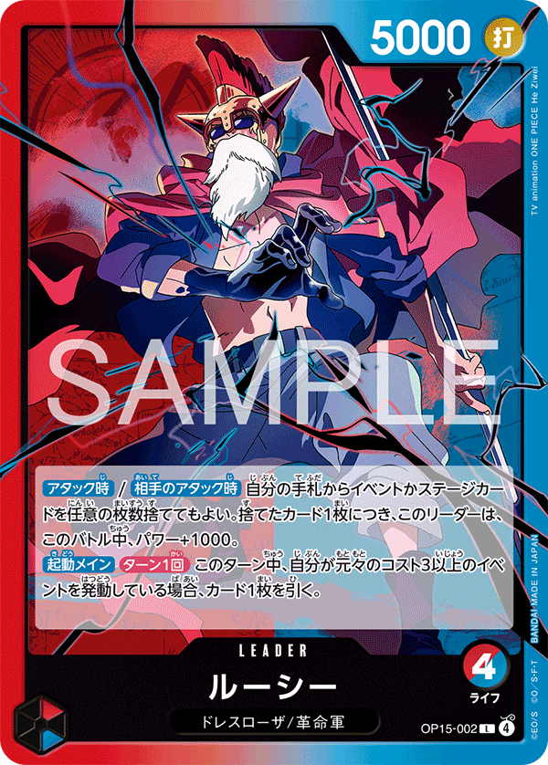 ルーシー — OP15-002 — Japon — impression standard