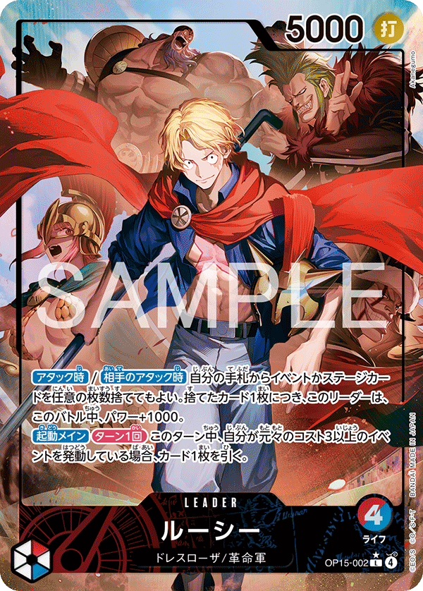 Carte ルーシー OP15-002