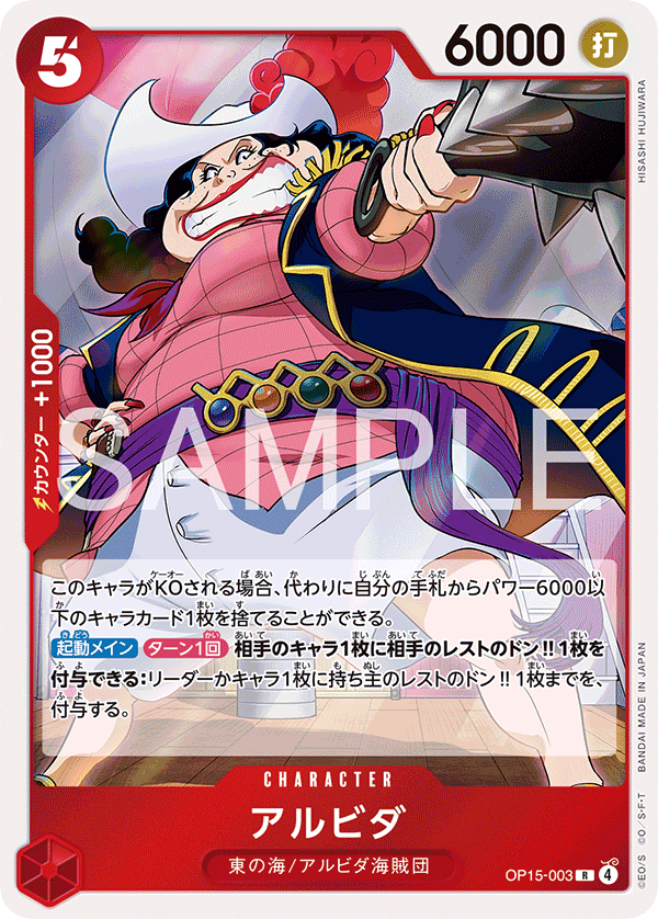 アルビダ — OP15-003 — Japon — impression standard