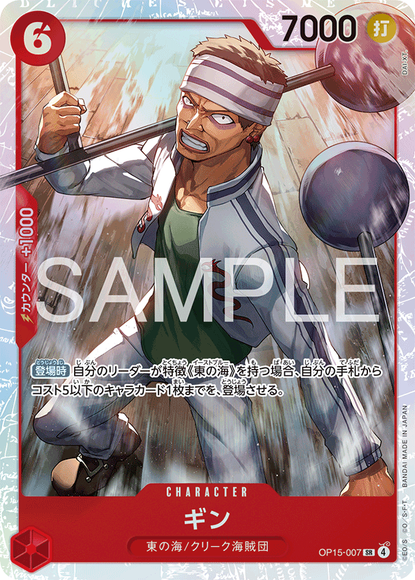 ギン — OP15-007 — Japon — impression standard