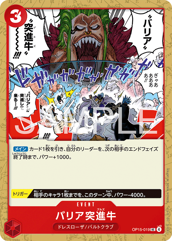 Carte バリア突進牛 OP15-019