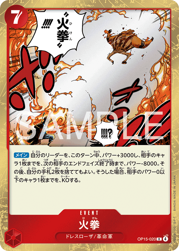 Carte 火拳 OP15-020