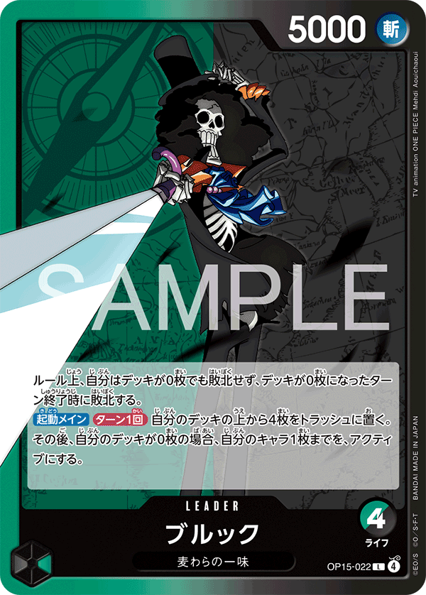 ブルック — OP15-022 — Japon — impression standard