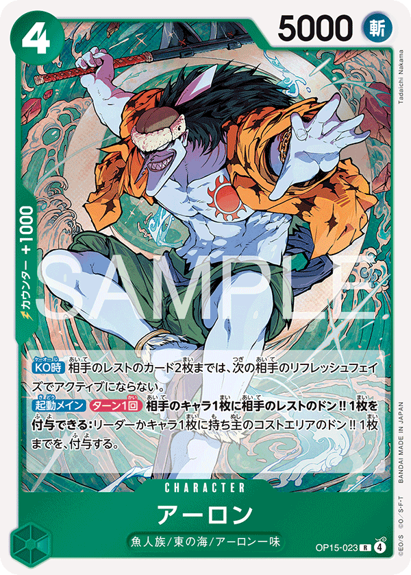 Carte アーロン OP15-023