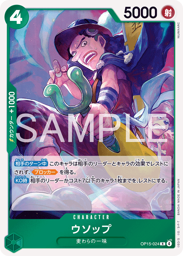 Carte ウソップ OP15-024