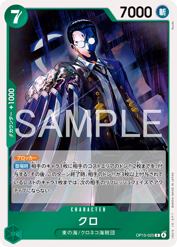 クロ — OP15-025 — Japon — impression standard