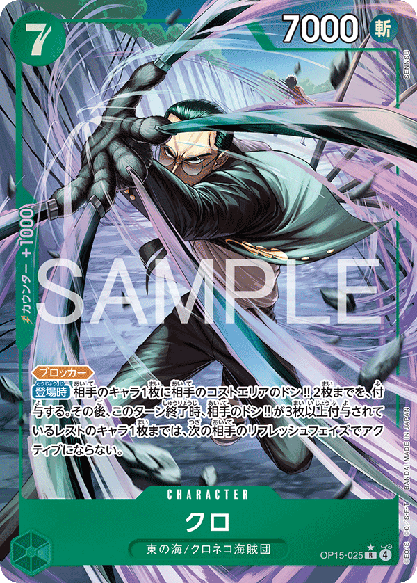 Carte クロ OP15-025