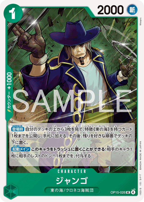Carte ジャンゴ OP15-026