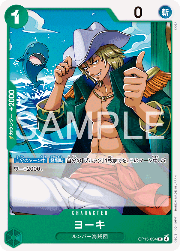Carte ヨーキ OP15-034