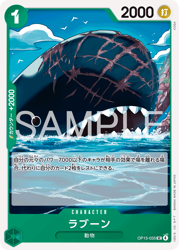 Carte ラブーン OP15-035