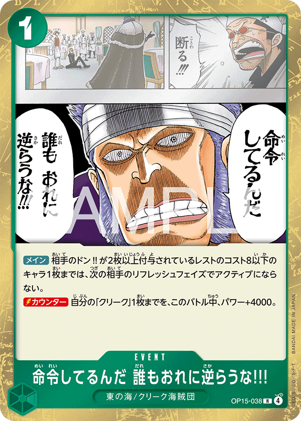Carte 命令してるんだ 誰もおれに逆らうな!!! OP15-038
