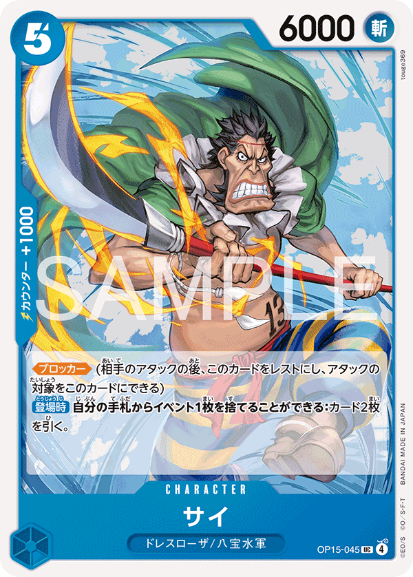 Carte サイ OP15-045