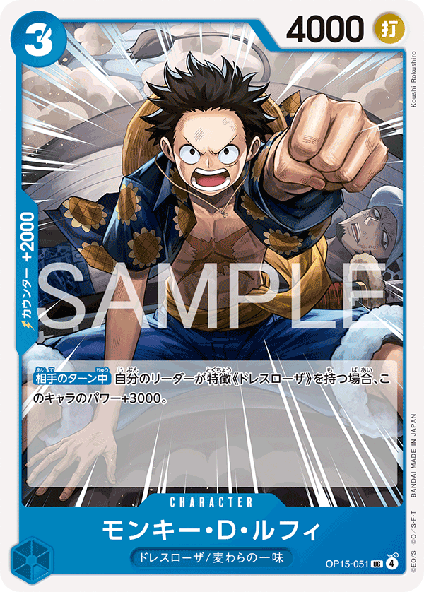 Carte モンキー・Ｄ・ルフィ OP15-051