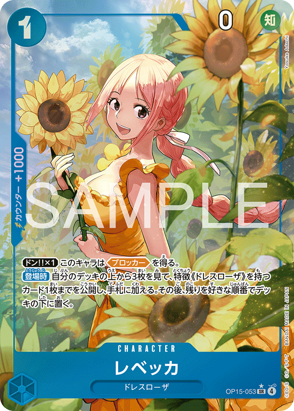 Carte レベッカ OP15-053