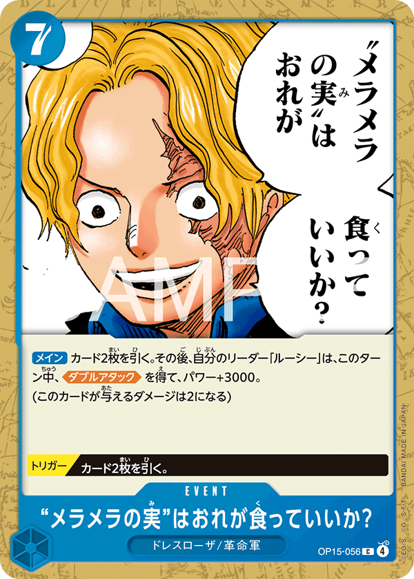 Carte “メラメラの実”はおれが食っていいか？ OP15-056