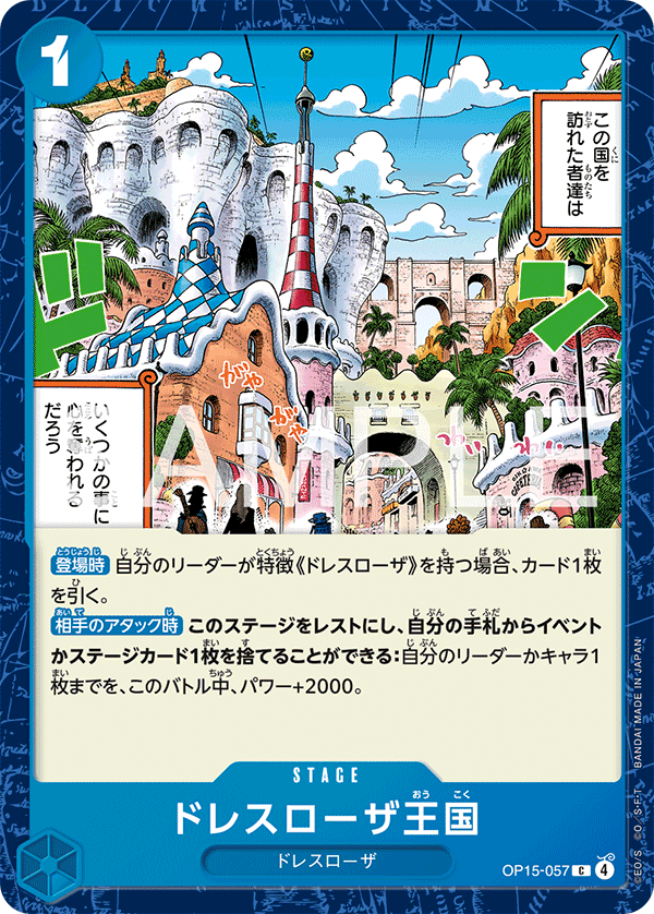 Carte ドレスローザ王国 OP15-057