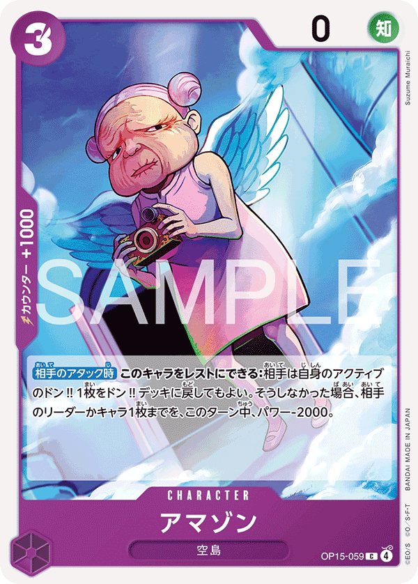 Carte アマゾン OP15-059
