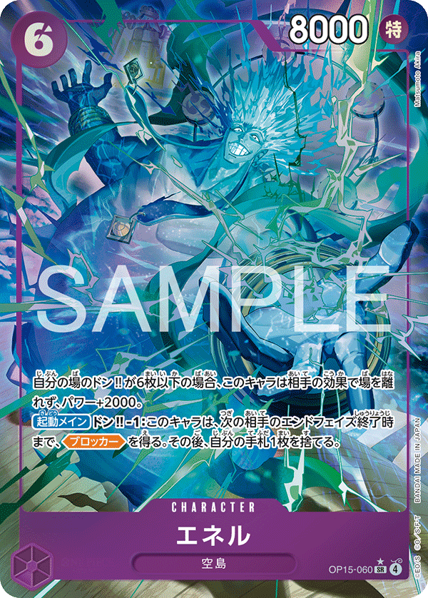 Carte エネル OP15-060
