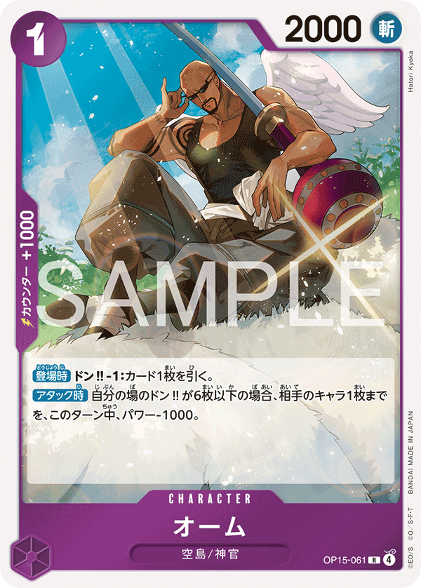 オーム — OP15-061 — Japon — impression standard