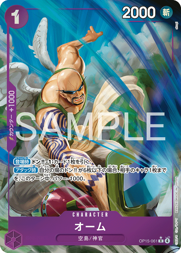 Carte オーム OP15-061