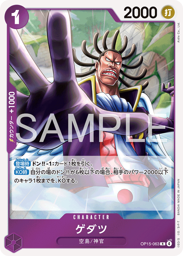 Carte ゲダツ OP15-063
