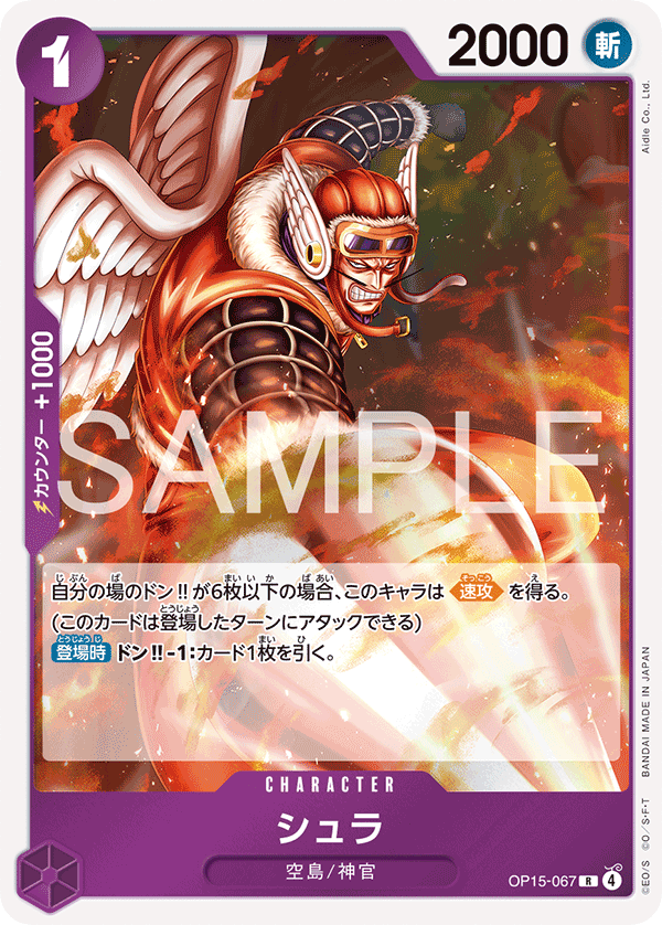 Carte シュラ OP15-067