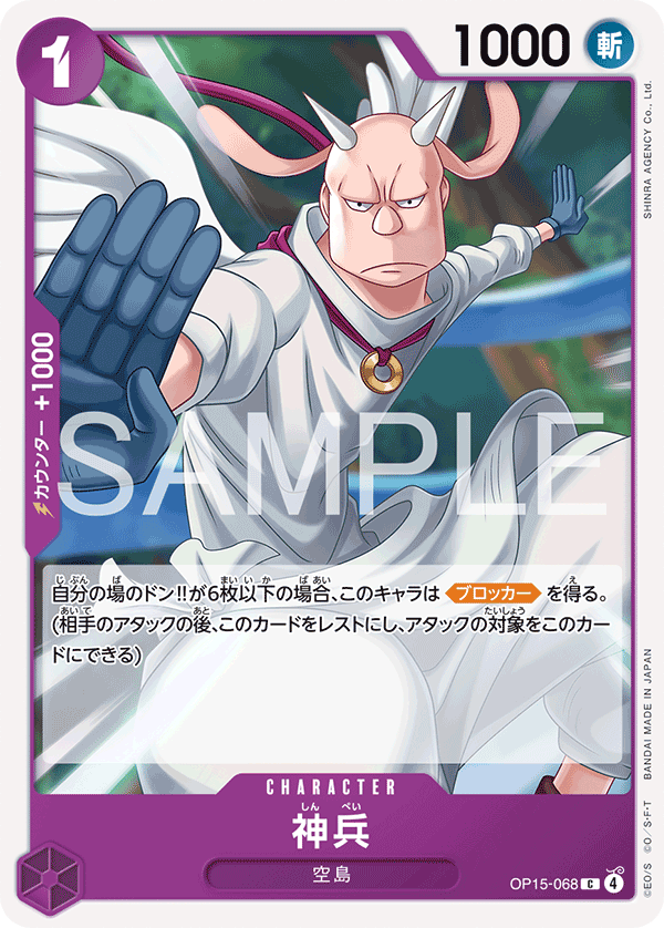 Carte 神兵 OP15-068