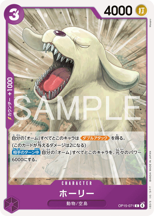 Carte ホーリー OP15-071