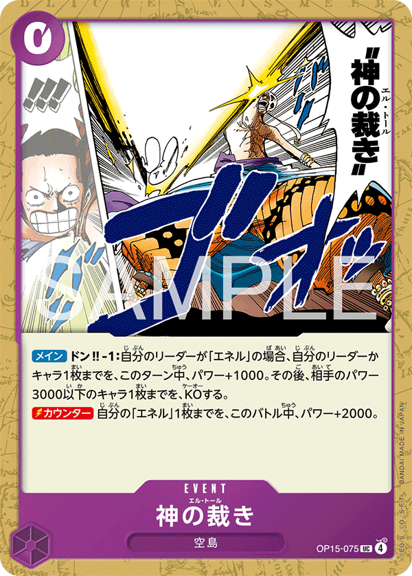 神の裁き — OP15-075 — Japon — impression standard