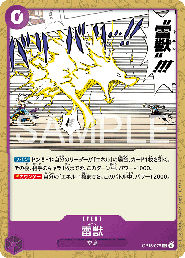 Carte 雷獣 OP15-076