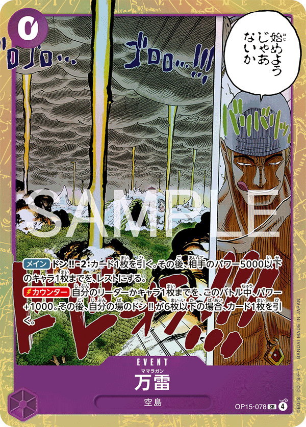 万雷 — OP15-078 — Japon — impression standard