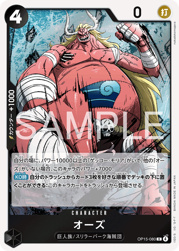 Carte オーズ OP15-080