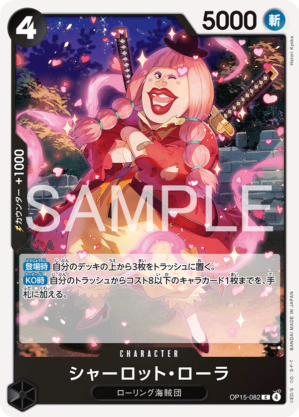 Carte シャーロット・ローラ OP15-082