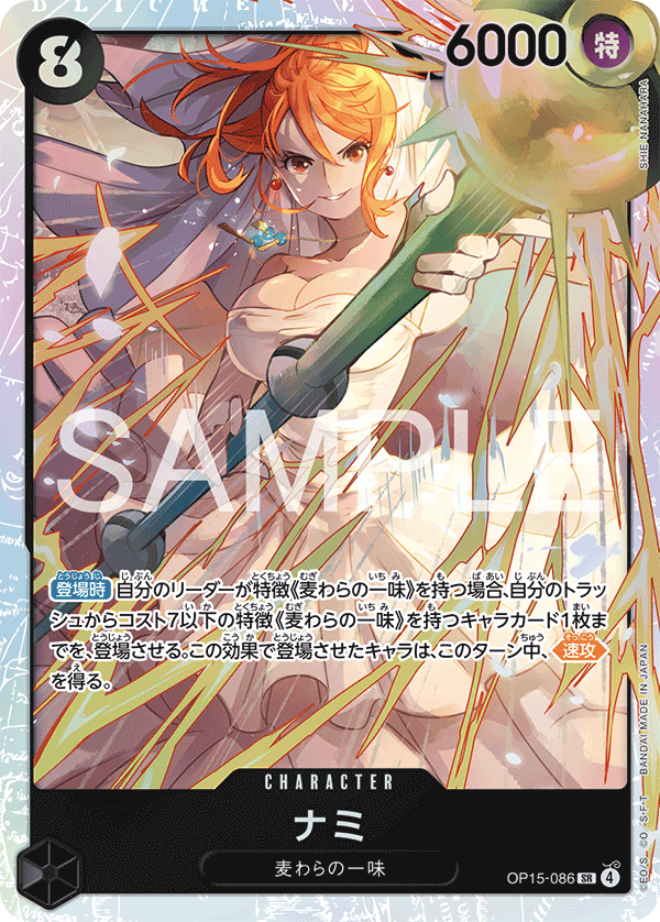 ナミ — OP15-086 — Japon — impression standard