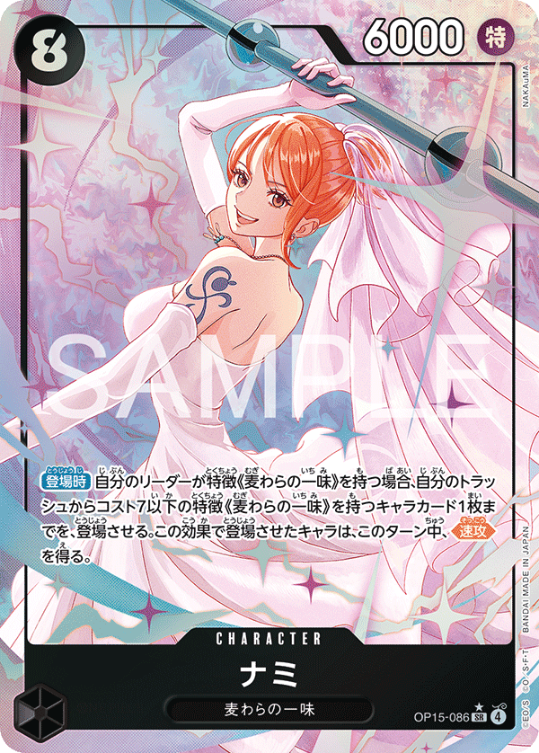 Carte ナミ OP15-086