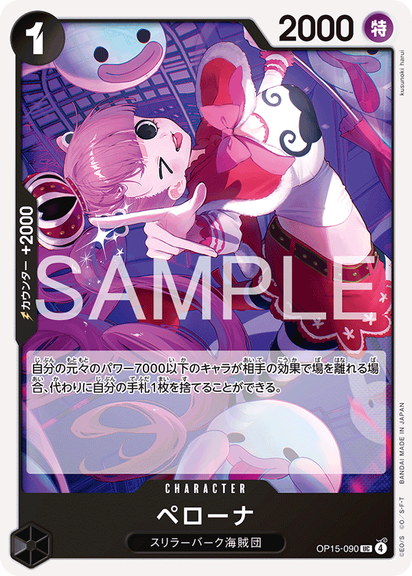 Carte ペローナ OP15-090