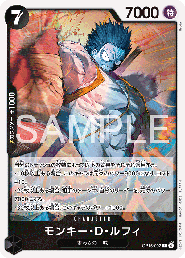 モンキー・Ｄ・ルフィ — OP15-092 — Japon — impression standard