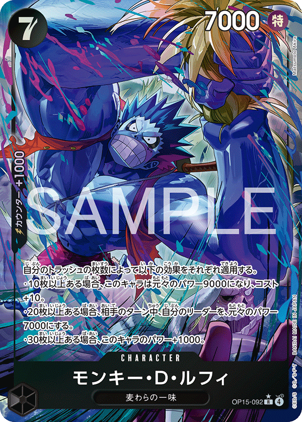 Carte モンキー・D・ルフィ OP15-092