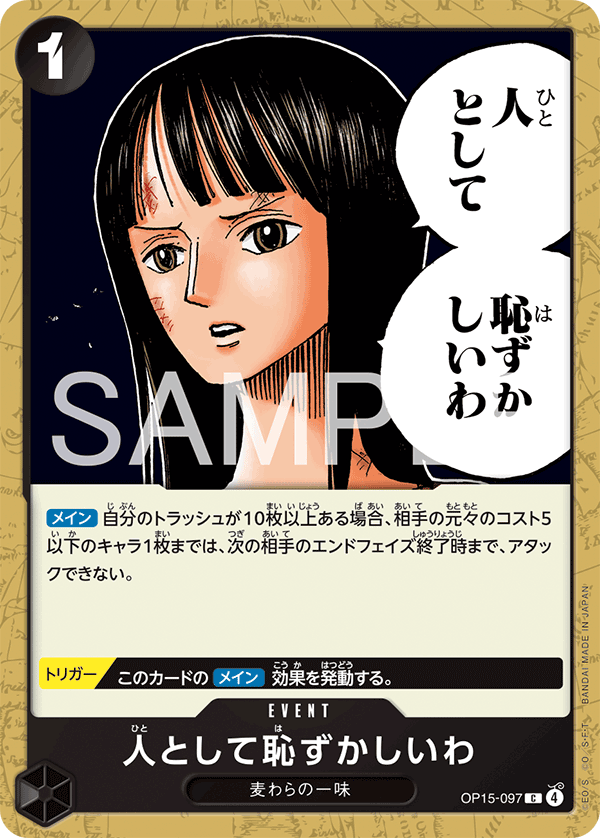 Carte 人として恥ずかしいわ OP15-097