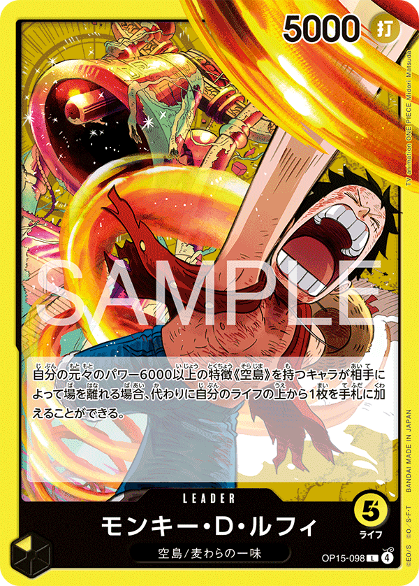 モンキー・Ｄ・ルフィ — OP15-098 — Japon — impression standard