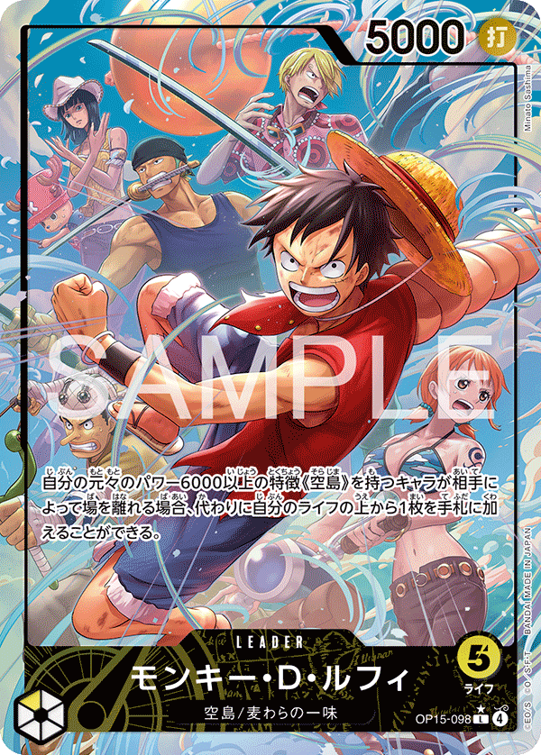 Carte モンキー・Ｄ・ルフィ OP15-098