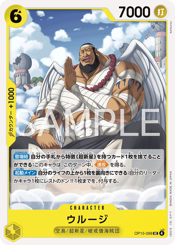 Carte ウルージ OP15-099