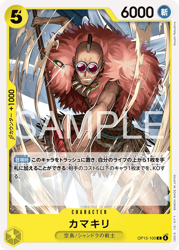 Carte カマキリ OP15-100