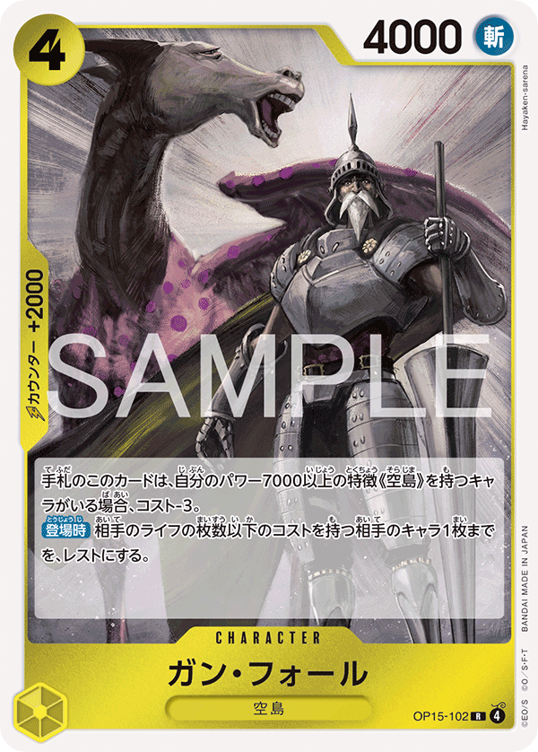 Carte ガン・フォール OP15-102