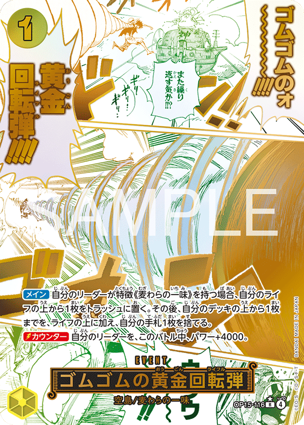 Carte ゴムゴムの黄金回転弾 OP15-116