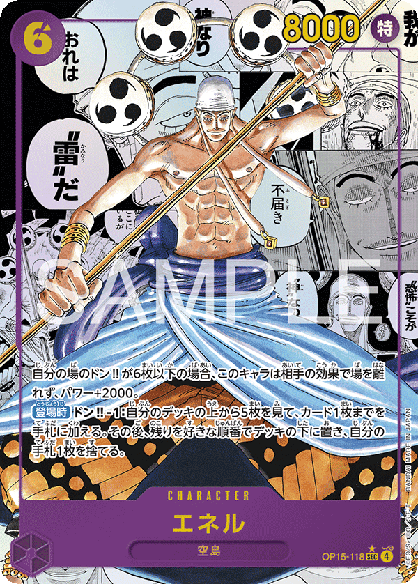 エネル — OP15-118 — Japon — illustration alternative 2
