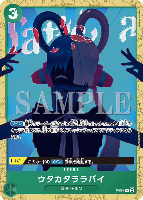 Carte ウタカタララバイ P-057