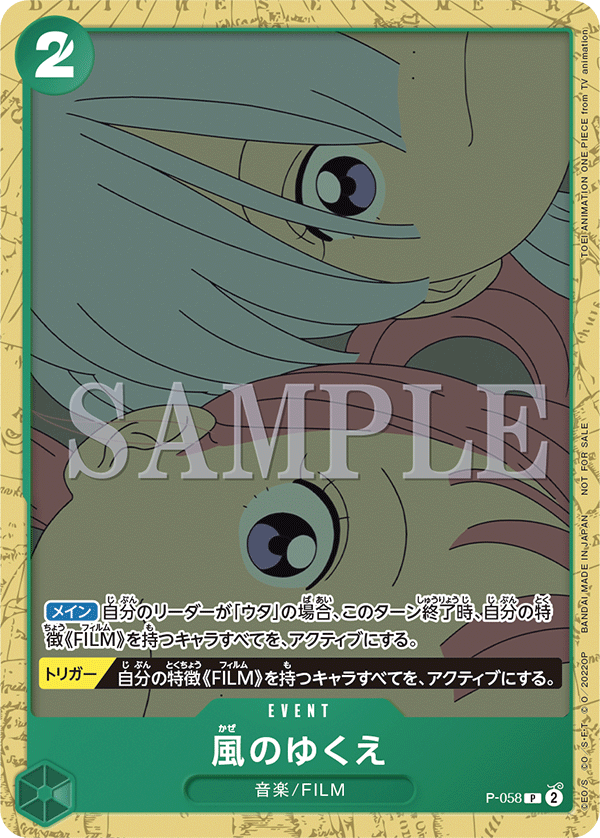 Carte 風のゆくえ P-058