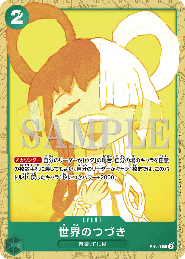 Carte 世界のつづき P-059