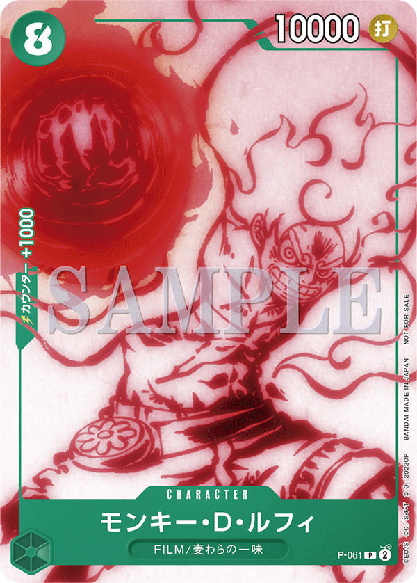 Carte モンキー・D・ルフィ P-061